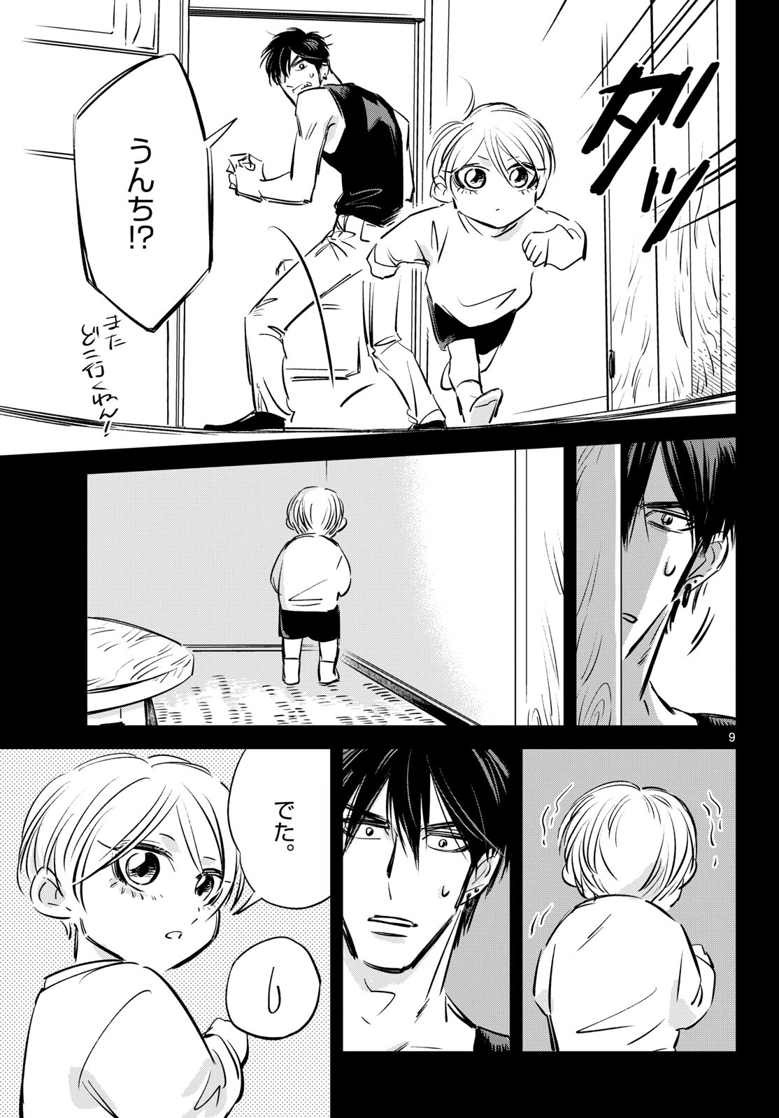 Usagi to Taka no Su Chapter 26 9ページ
