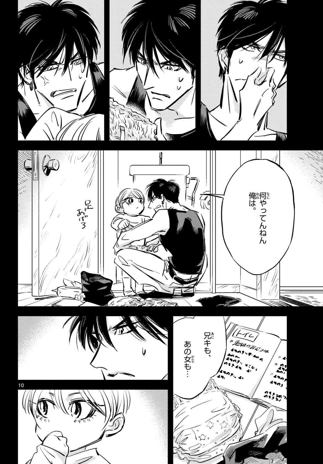 Usagi to Taka no Su Chapter 26 10ページ