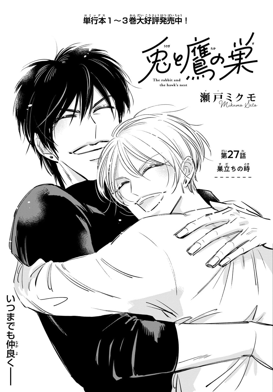 Usagi to Taka no Su Chapter 27 1ページ