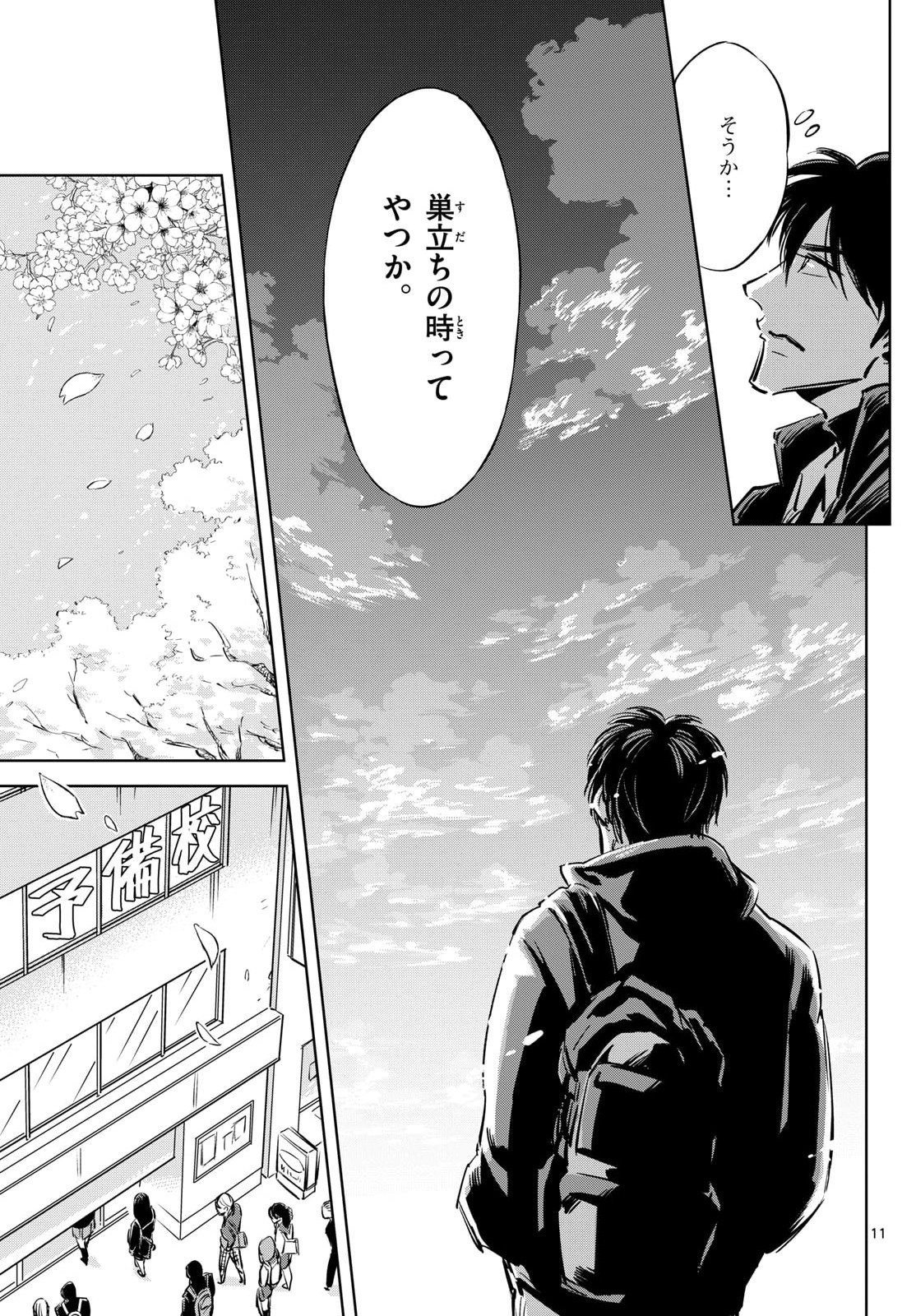 Usagi to Taka no Su Chapter 27 11ページ