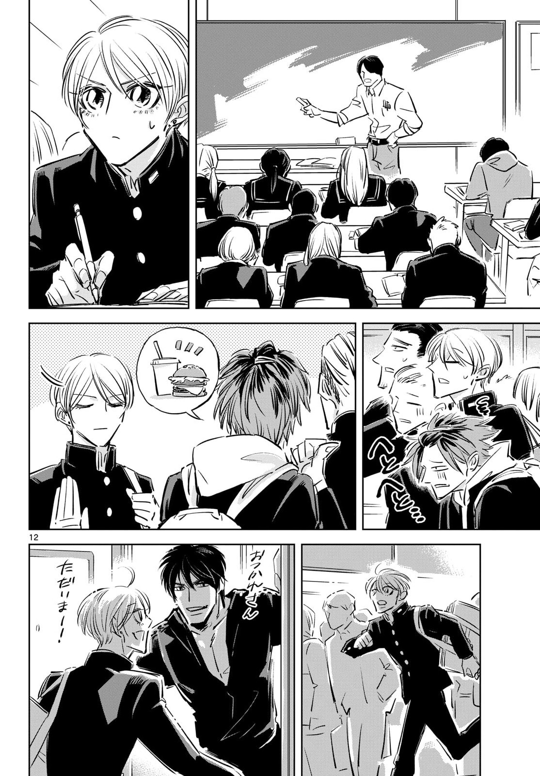 Usagi to Taka no Su Chapter 27 12ページ