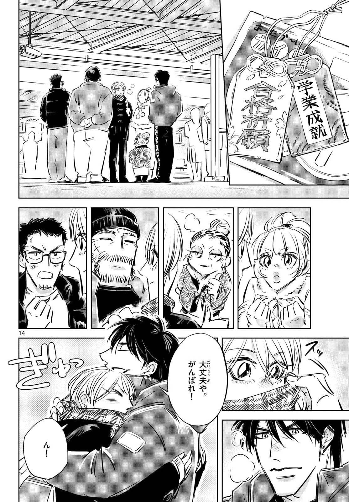 Usagi to Taka no Su Chapter 27 14ページ