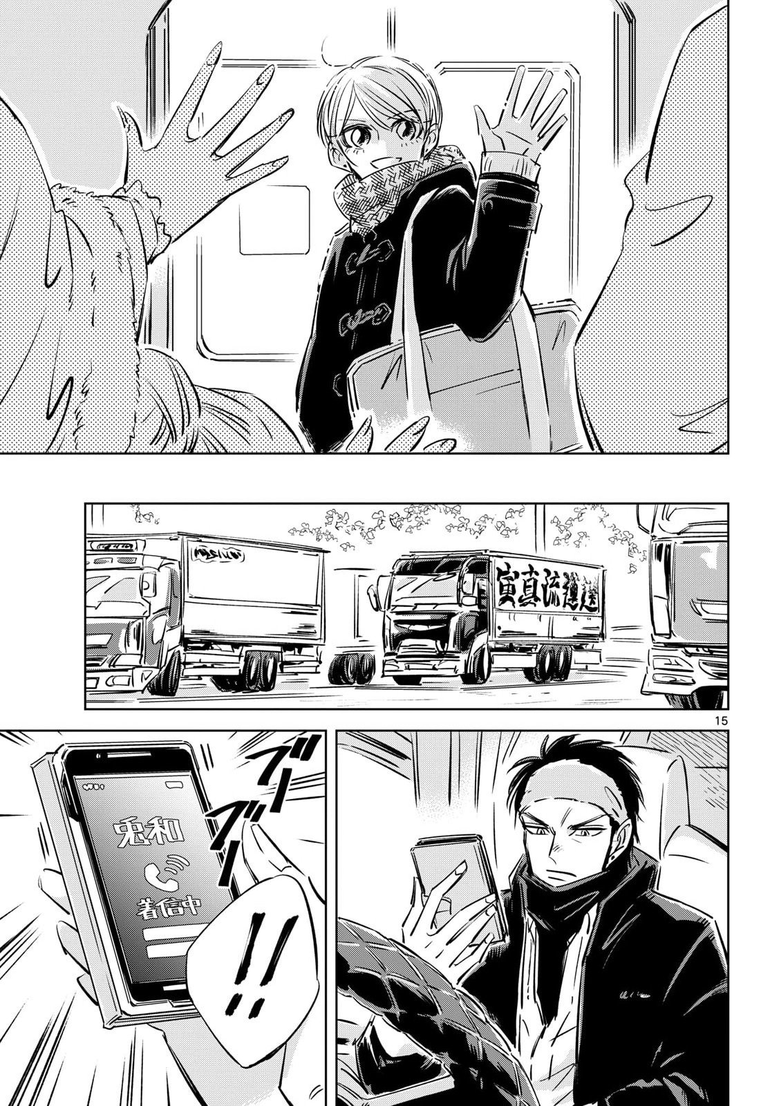Usagi to Taka no Su Chapter 27 15ページ