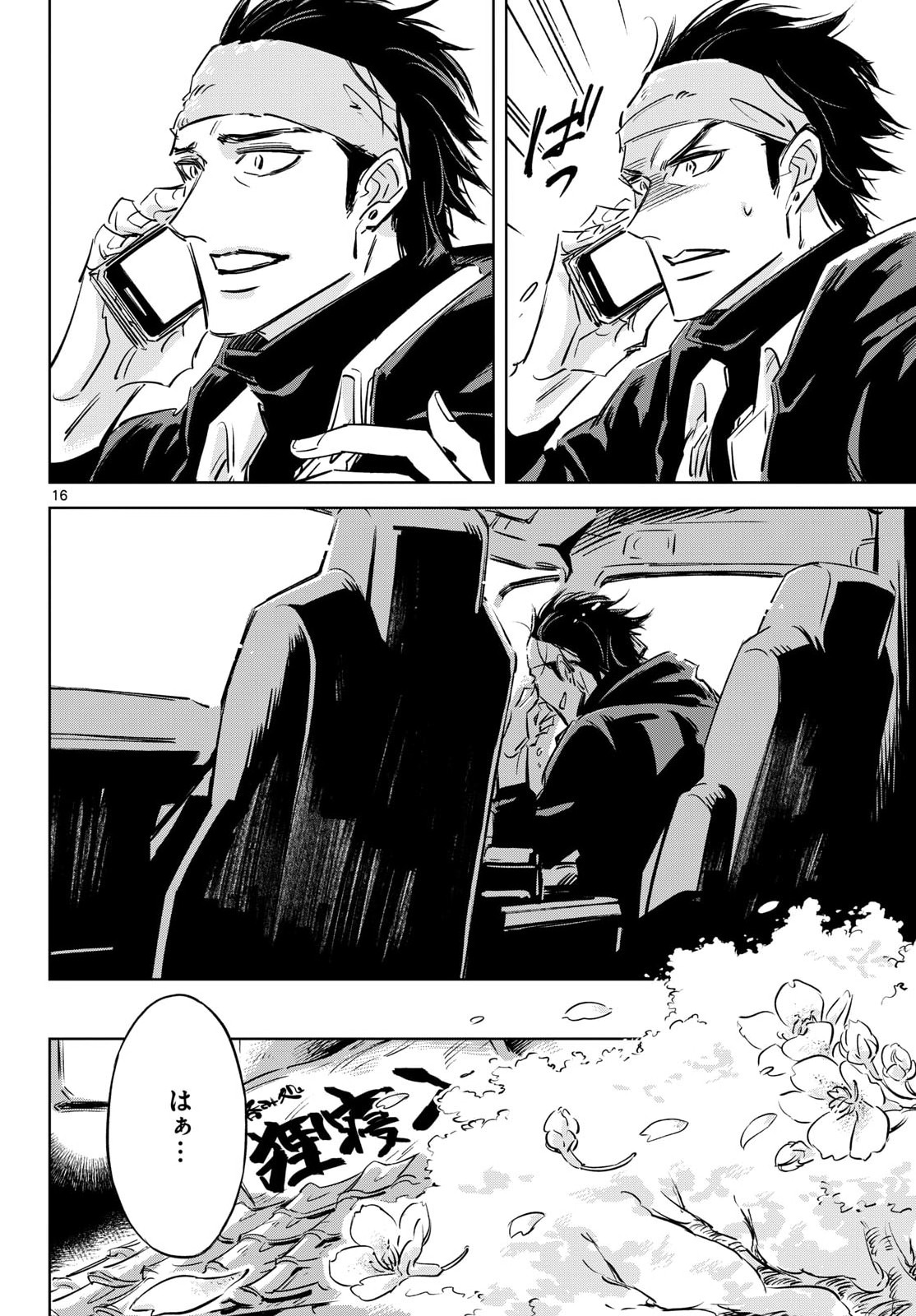 Usagi to Taka no Su Chapter 27 16ページ