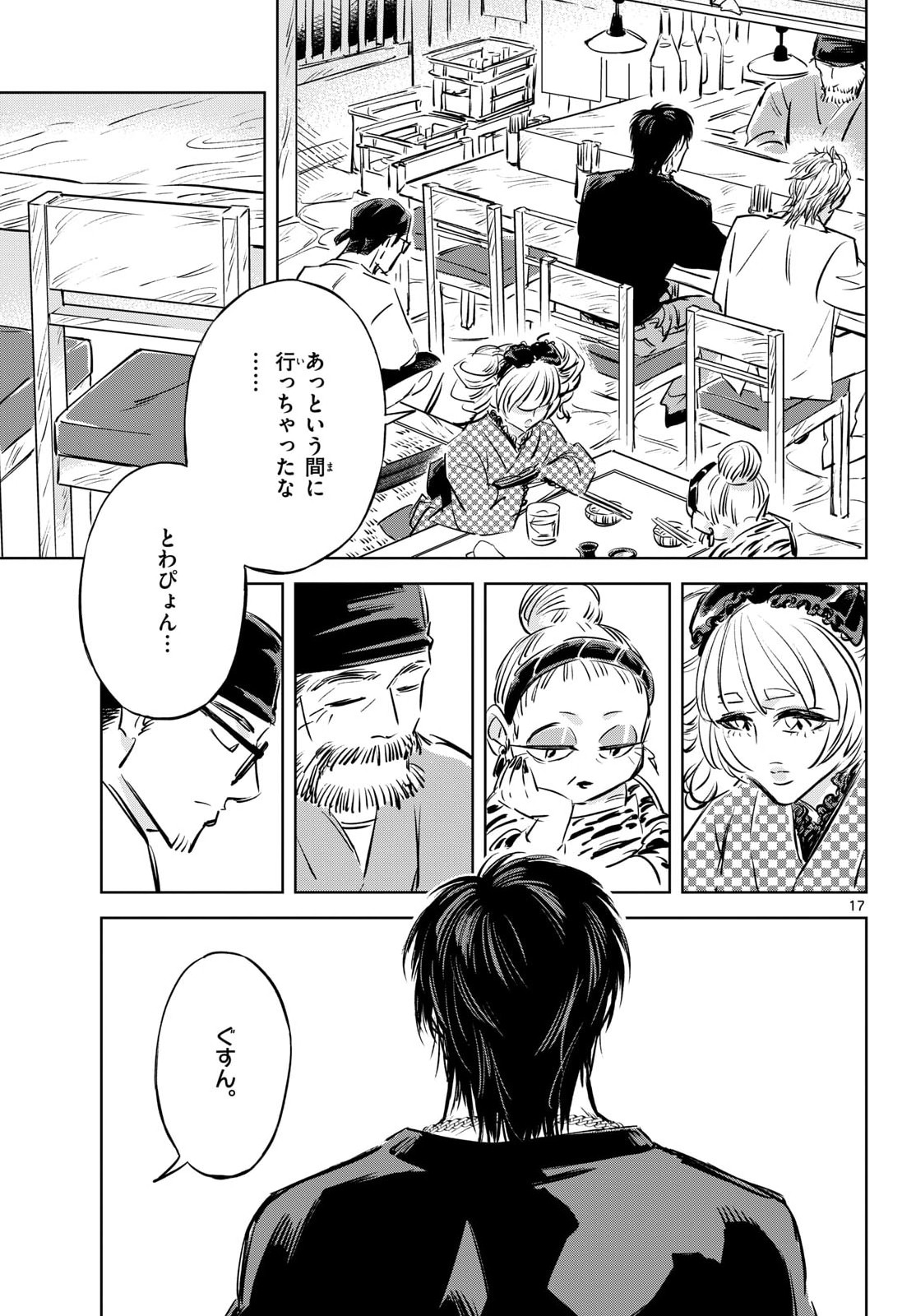 Usagi to Taka no Su Chapter 27 17ページ