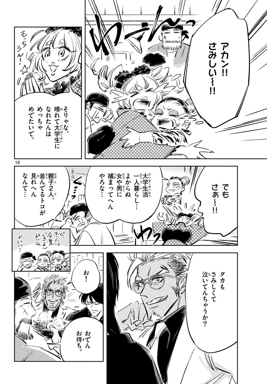 Usagi to Taka no Su Chapter 27 18ページ
