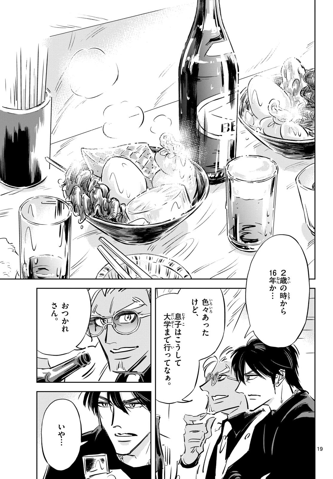 Usagi to Taka no Su Chapter 27 19ページ