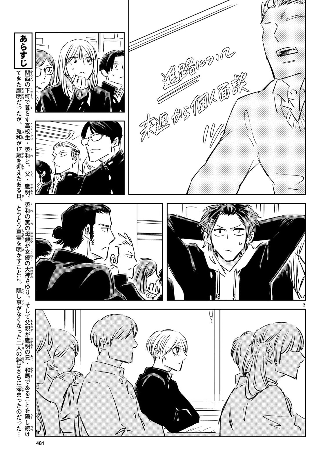 Usagi to Taka no Su Chapter 27 3ページ