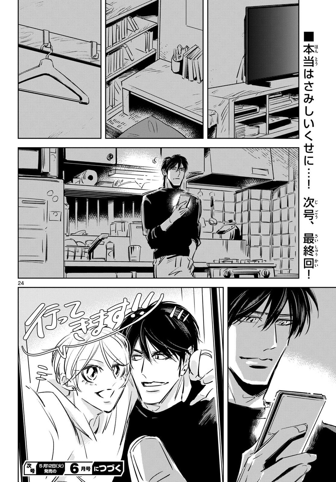 Usagi to Taka no Su Chapter 27 24ページ