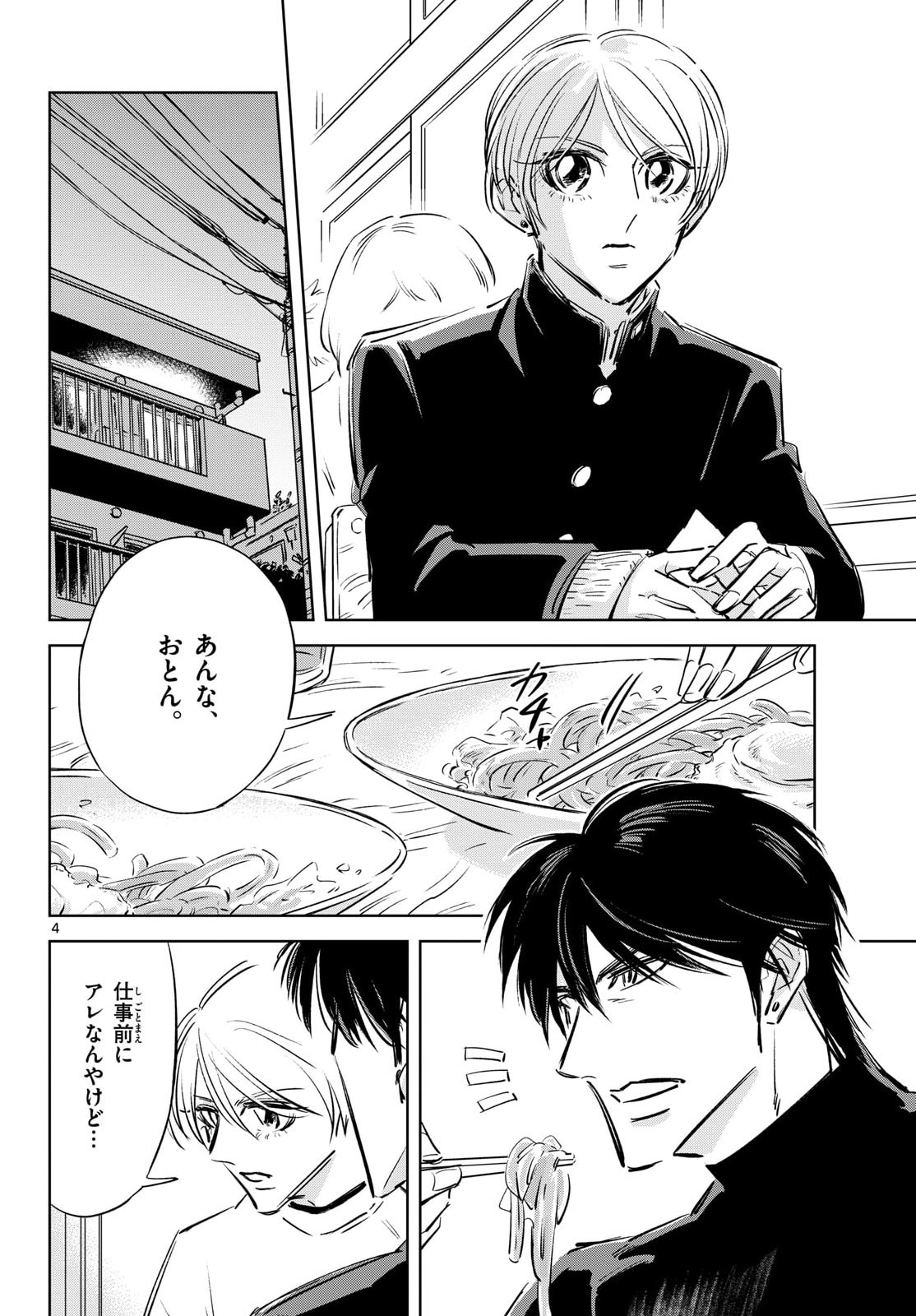 Usagi to Taka no Su Chapter 27 4ページ