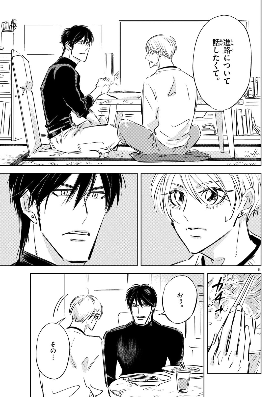Usagi to Taka no Su Chapter 27 5ページ
