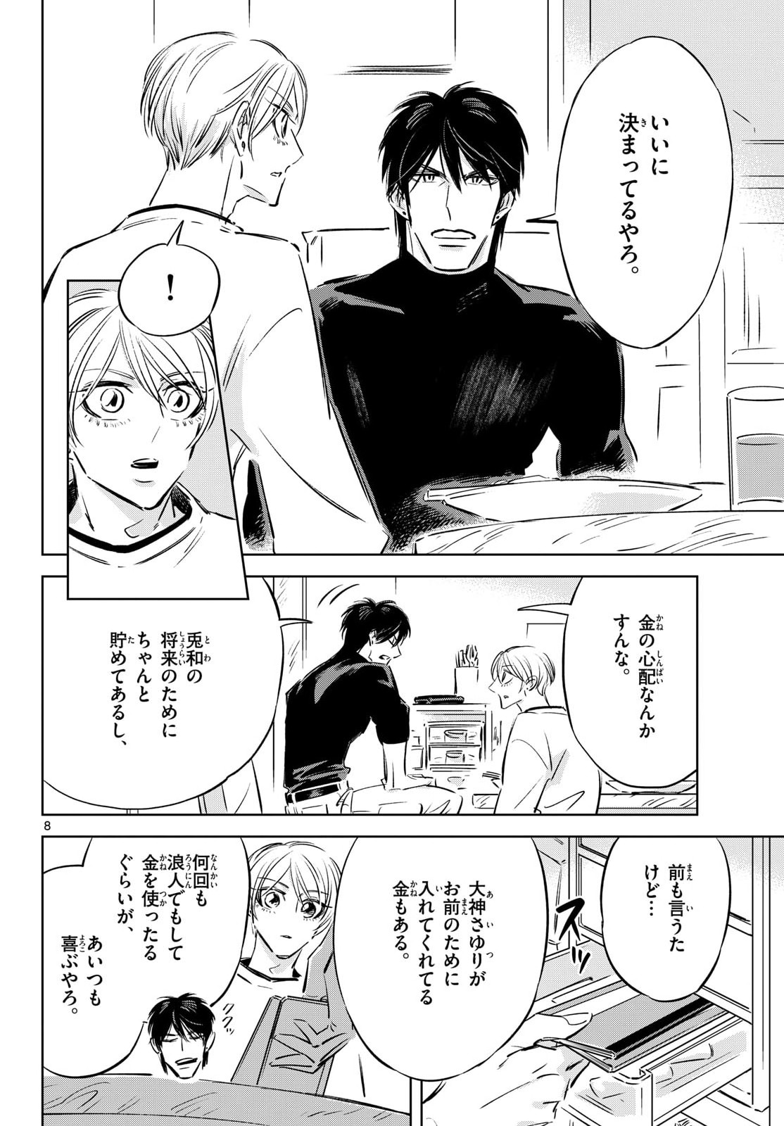 Usagi to Taka no Su Chapter 27 8ページ