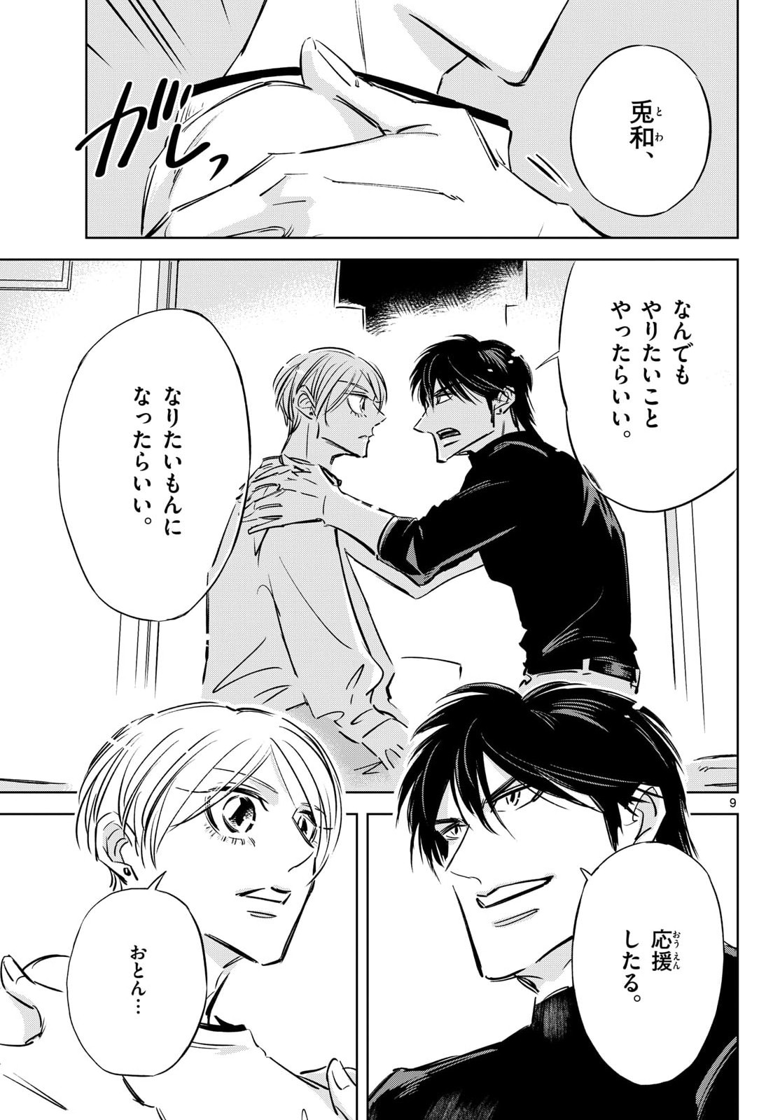 Usagi to Taka no Su Chapter 27 9ページ