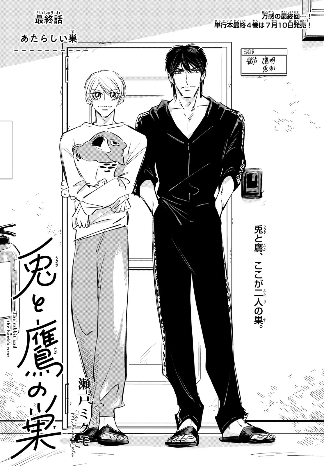 Usagi to Taka no Su Chapter 28 1ページ