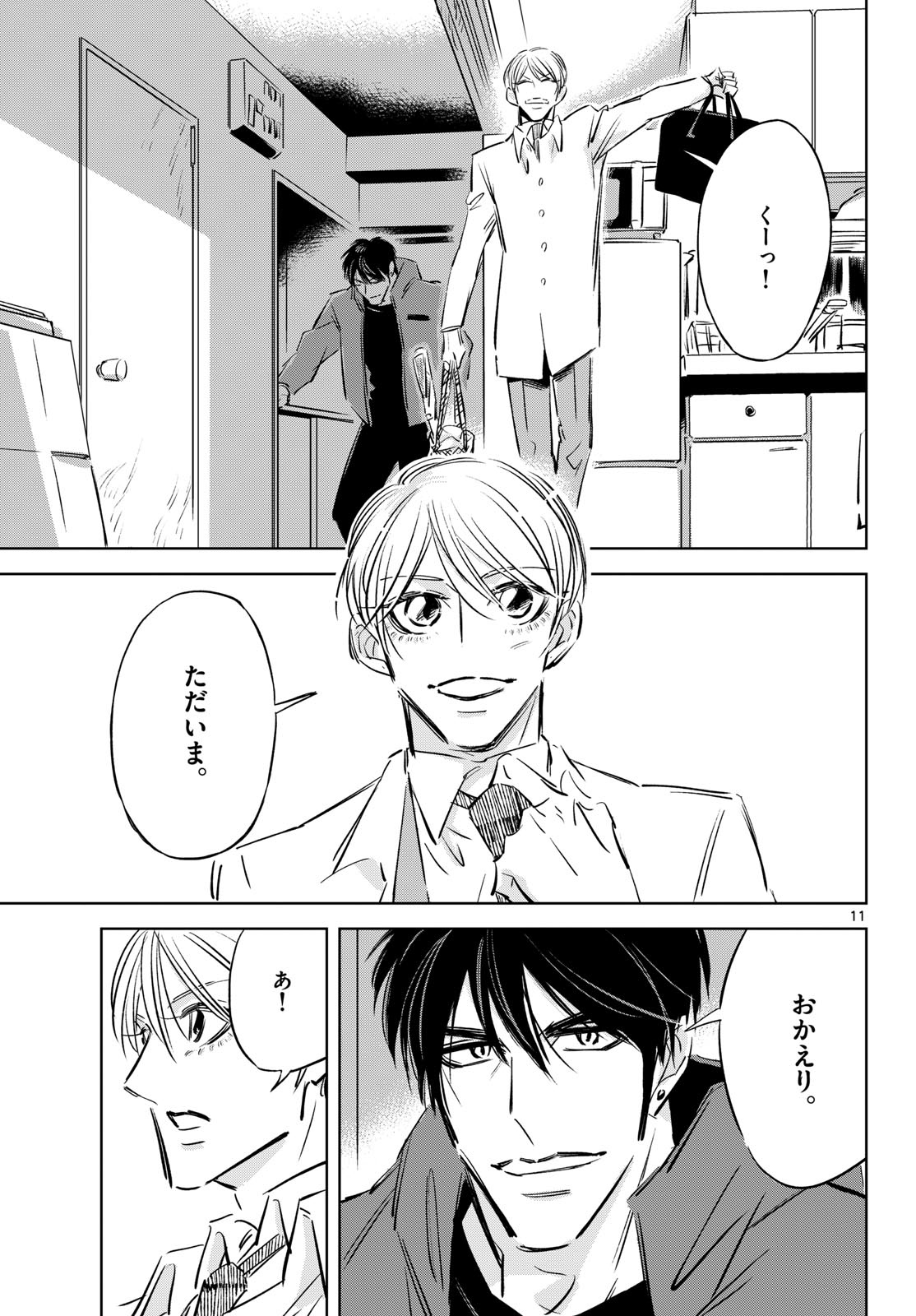 Usagi to Taka no Su Chapter 28 11ページ