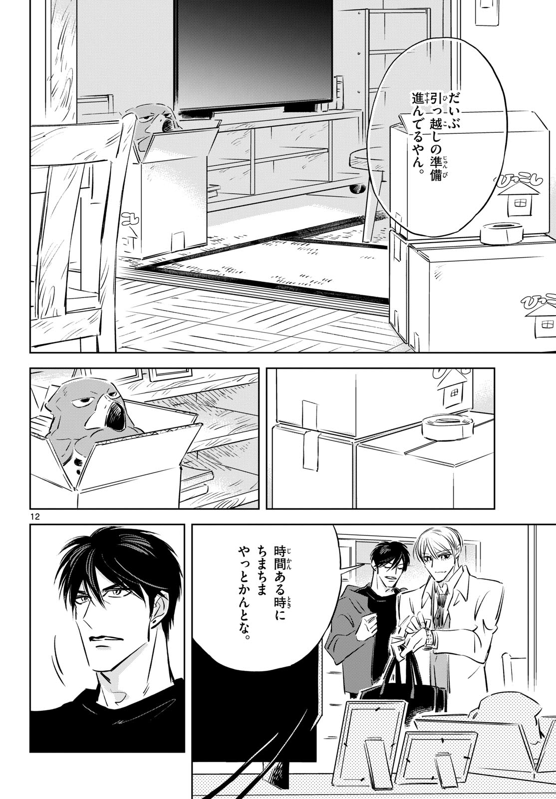 Usagi to Taka no Su Chapter 28 12ページ