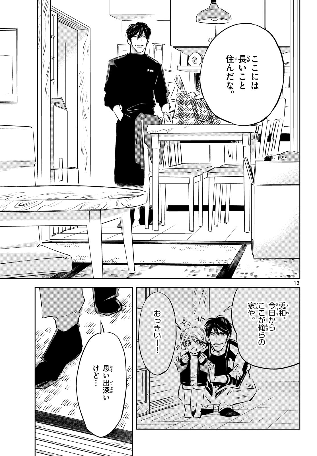 Usagi to Taka no Su Chapter 28 13ページ