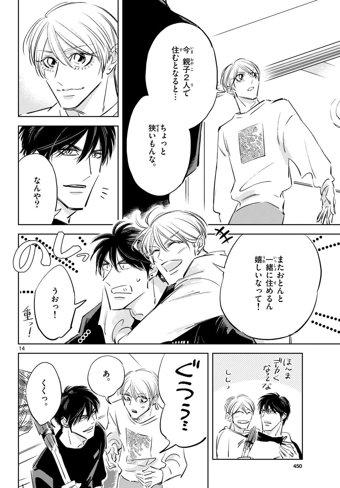 Usagi to Taka no Su Chapter 28 14ページ