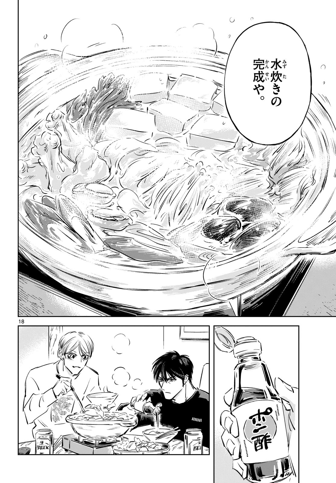 Usagi to Taka no Su Chapter 28 18ページ
