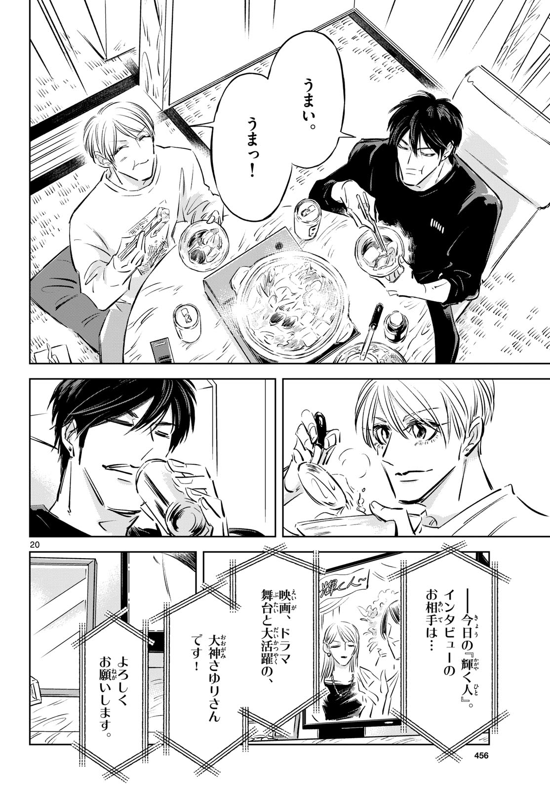 Usagi to Taka no Su Chapter 28 20ページ