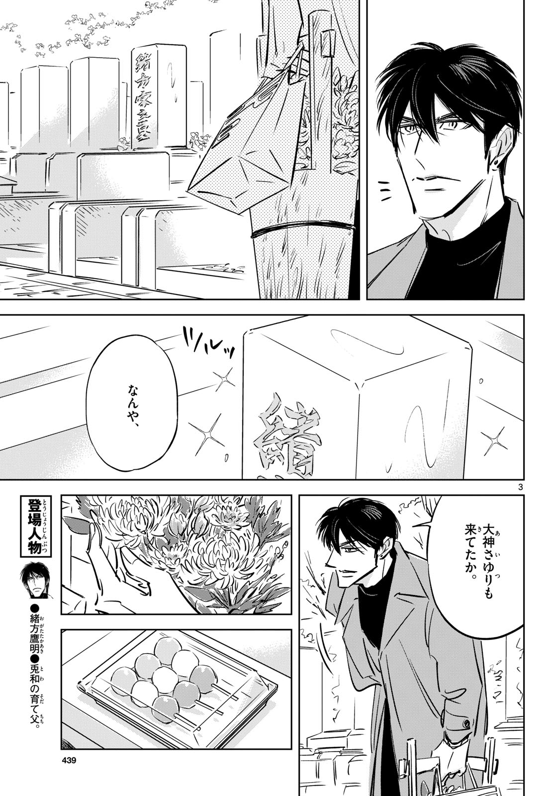 Usagi to Taka no Su Chapter 28 3ページ