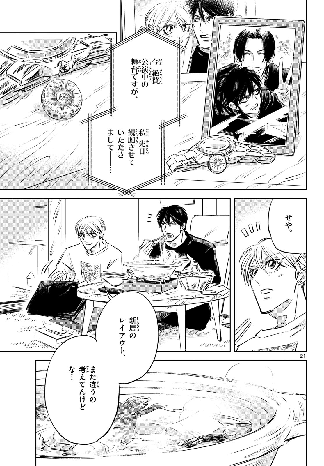Usagi to Taka no Su Chapter 28 21ページ