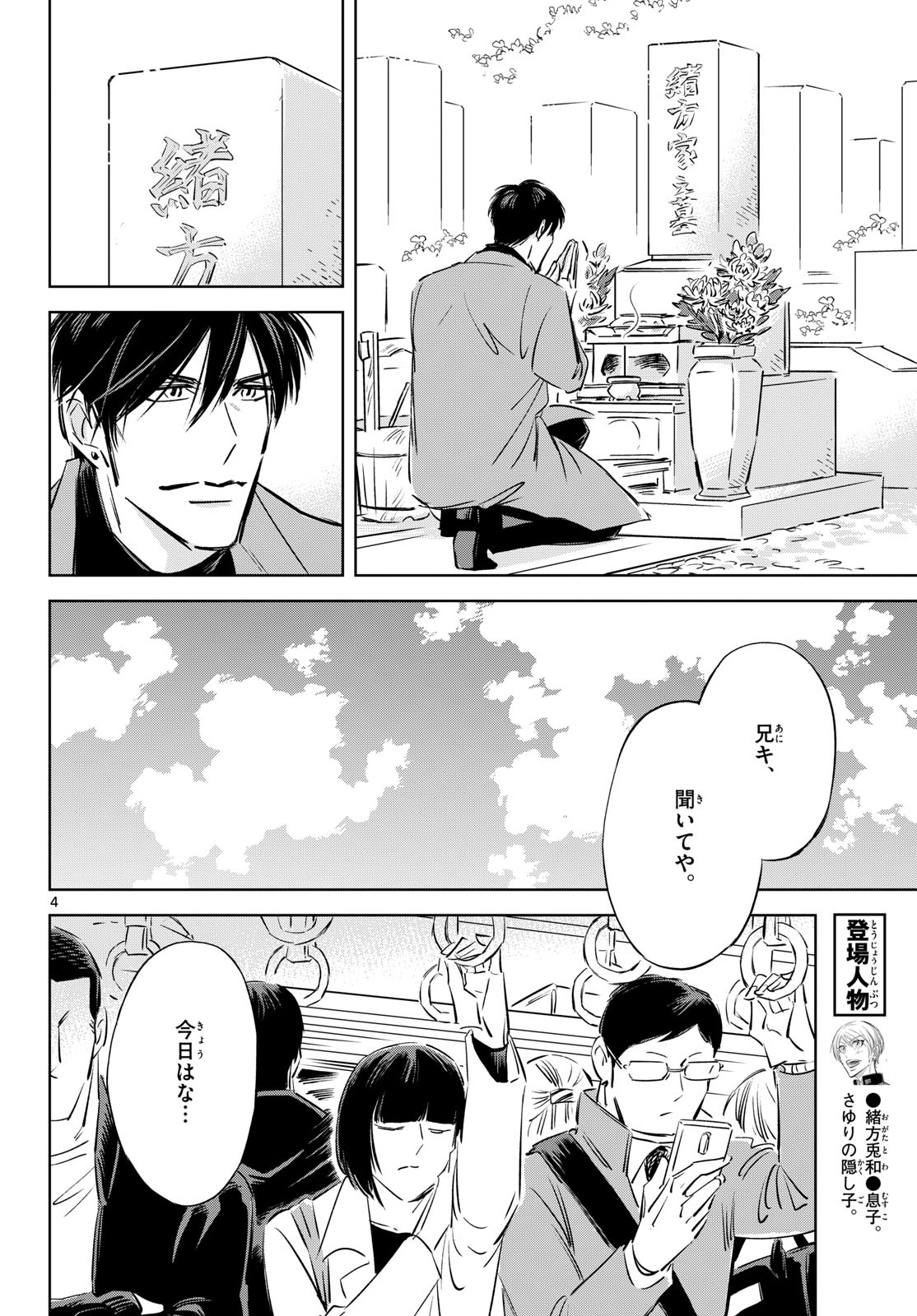 Usagi to Taka no Su Chapter 28 4ページ