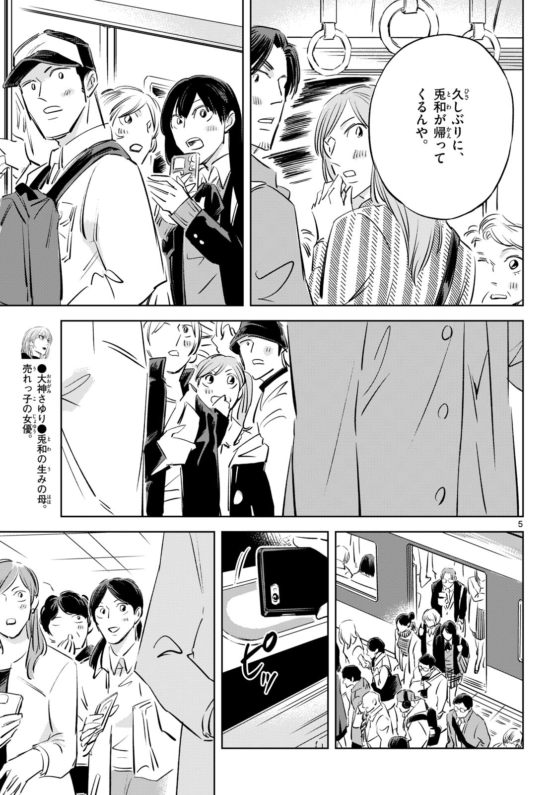 Usagi to Taka no Su Chapter 28 5ページ