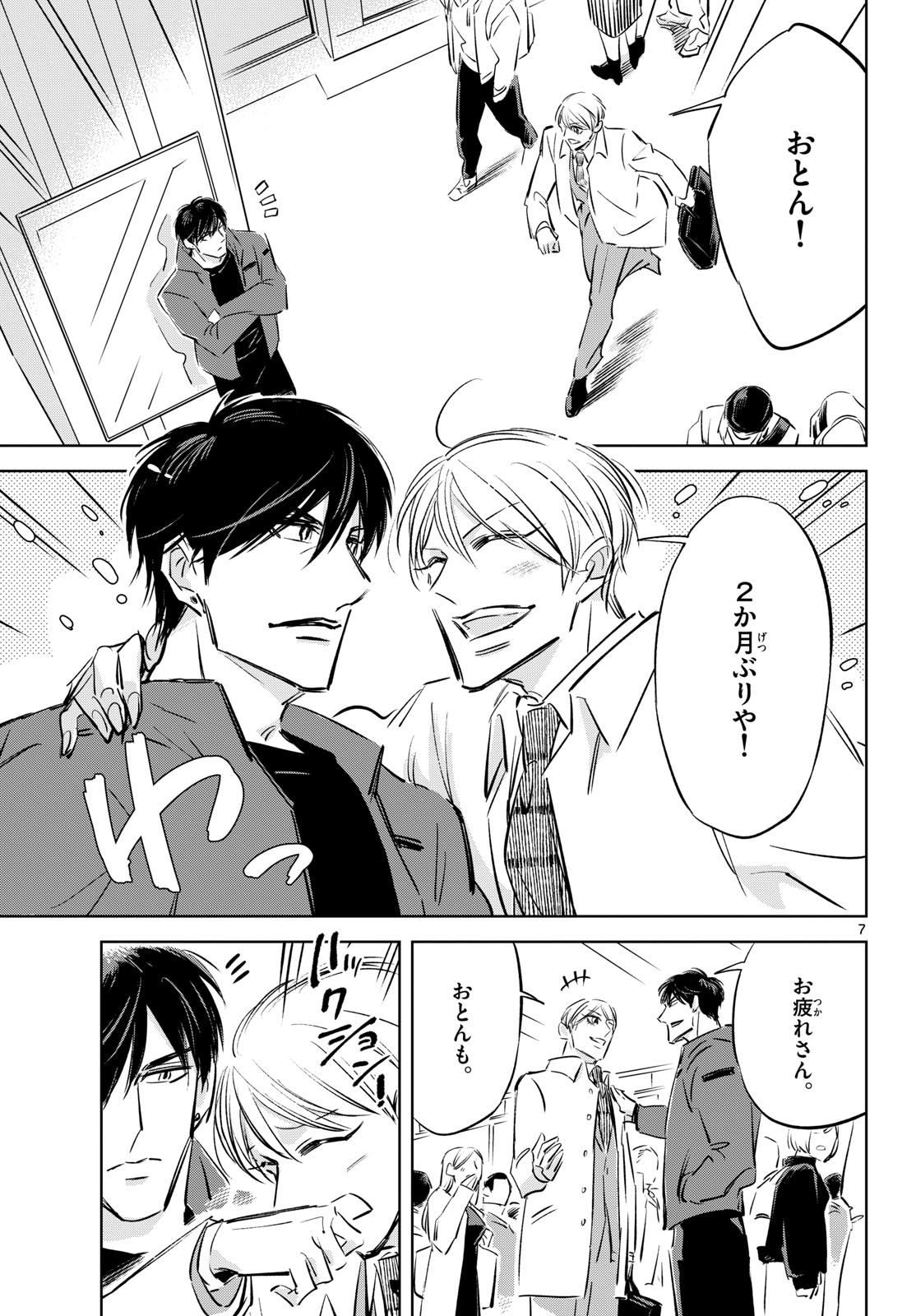 Usagi to Taka no Su Chapter 28 7ページ