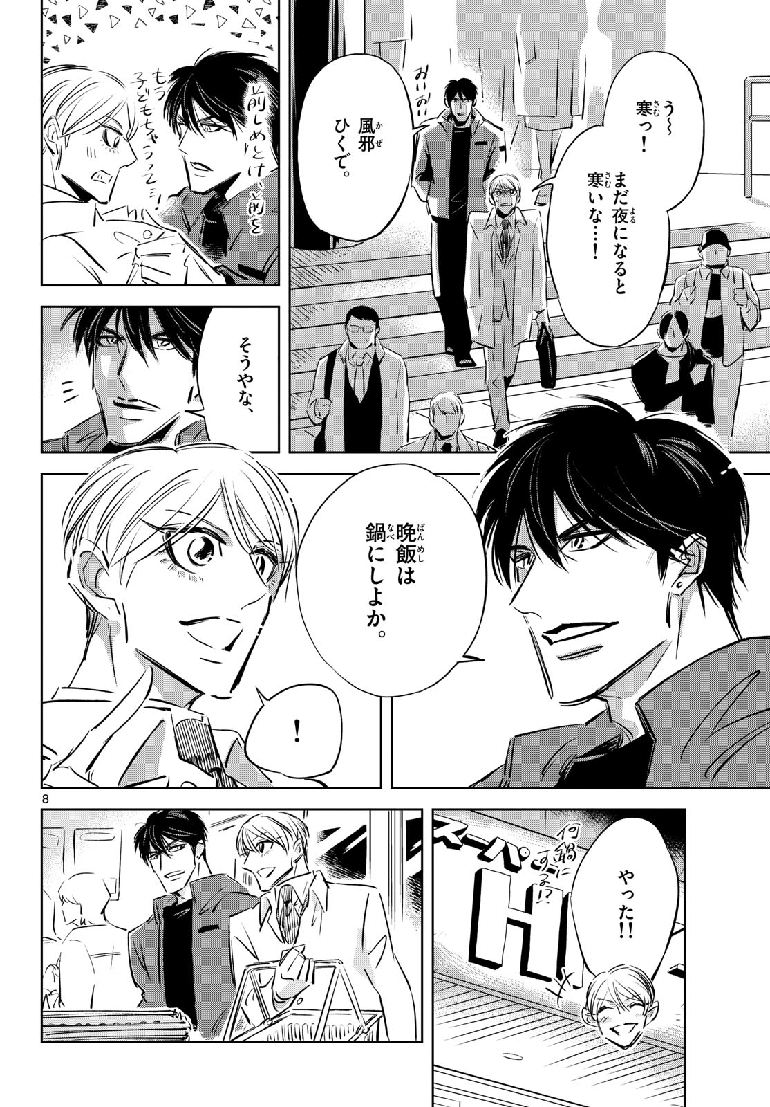 Usagi to Taka no Su Chapter 28 8ページ