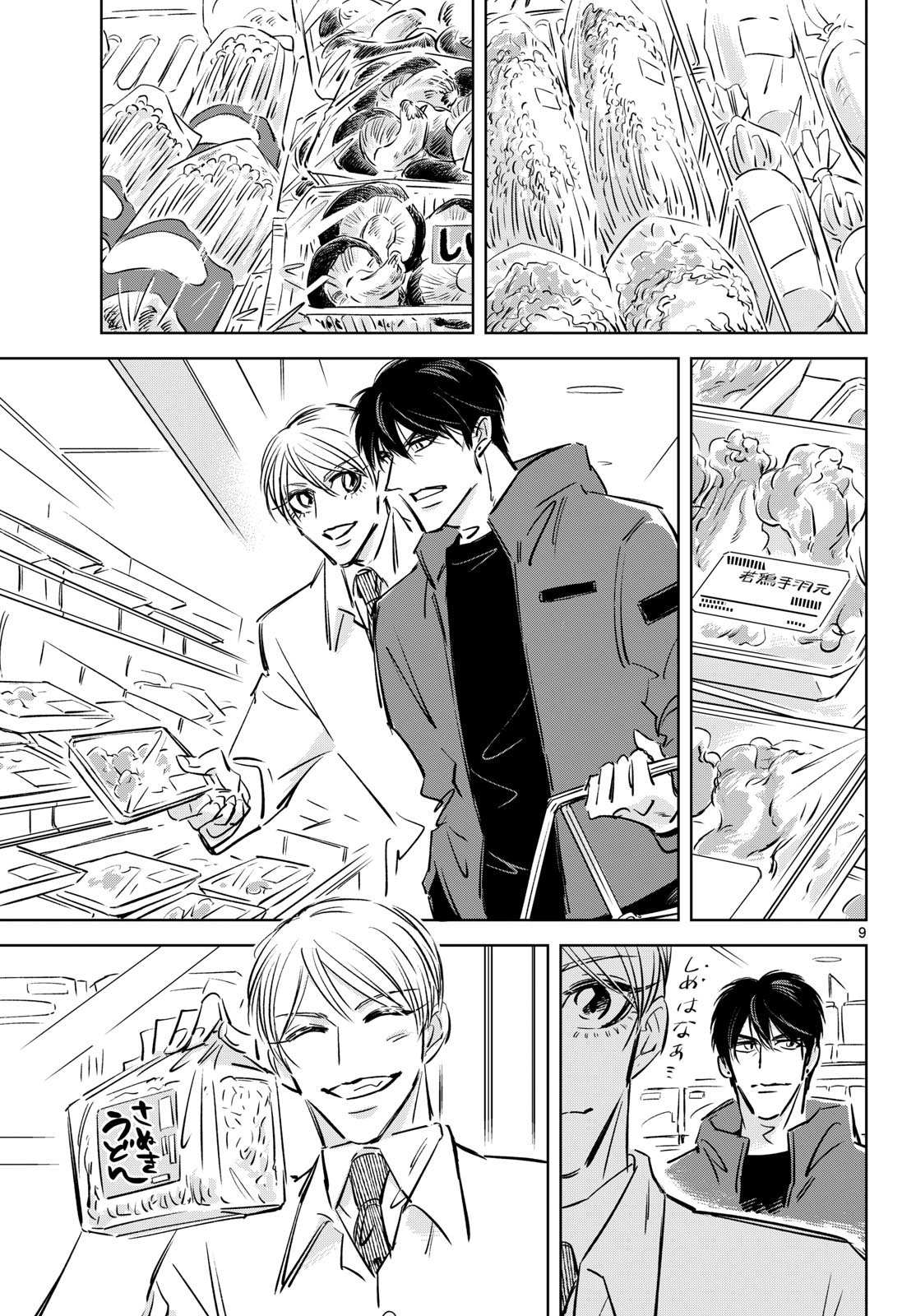 Usagi to Taka no Su Chapter 28 9ページ