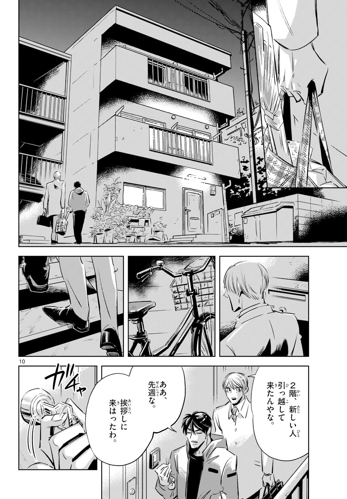 Usagi to Taka no Su Chapter 28 10ページ