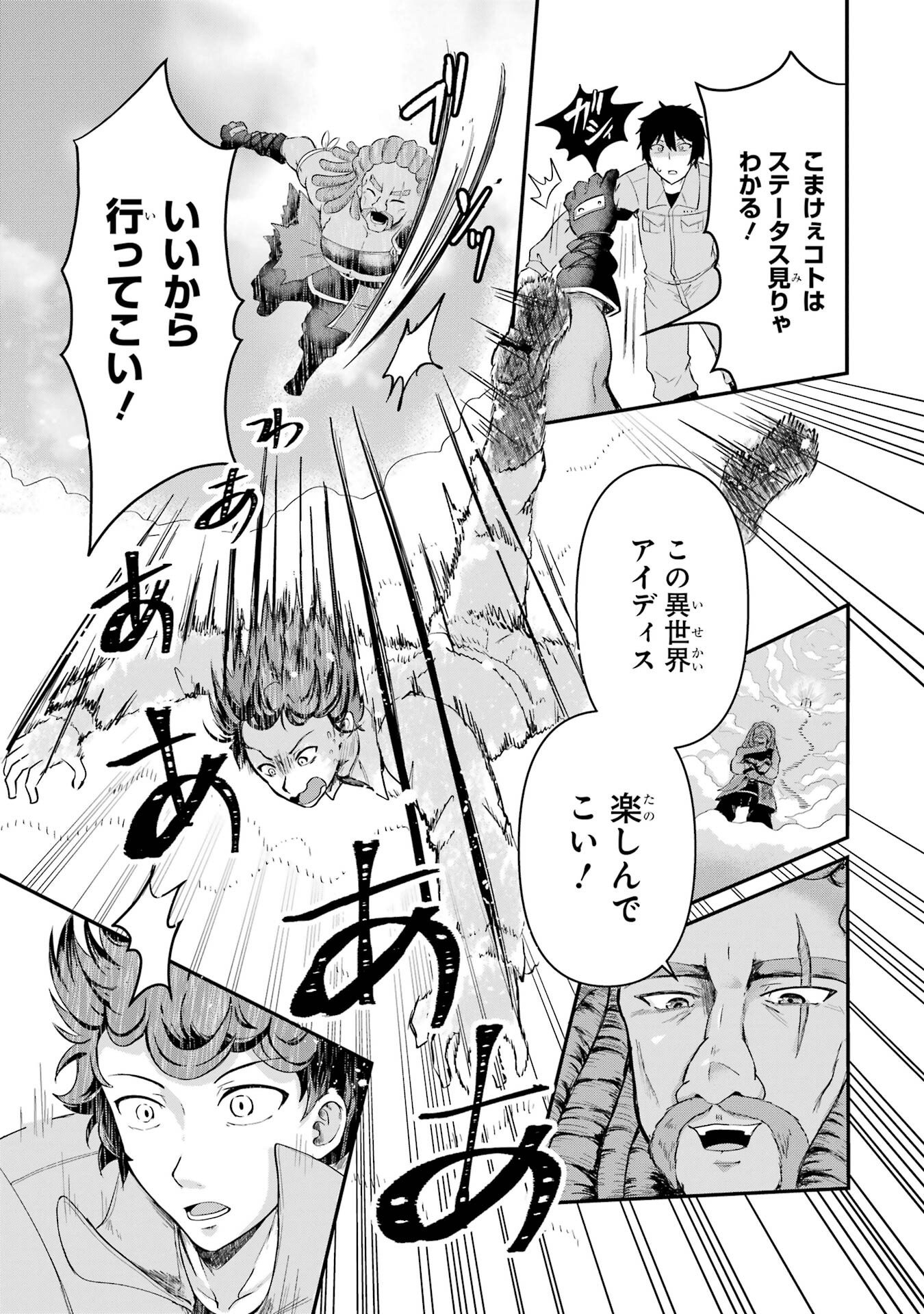 Isekai de Kajishin no Chikara wo Eta Ore, Megami to Slow Life Hajimemashita Chapter 1 11ページ