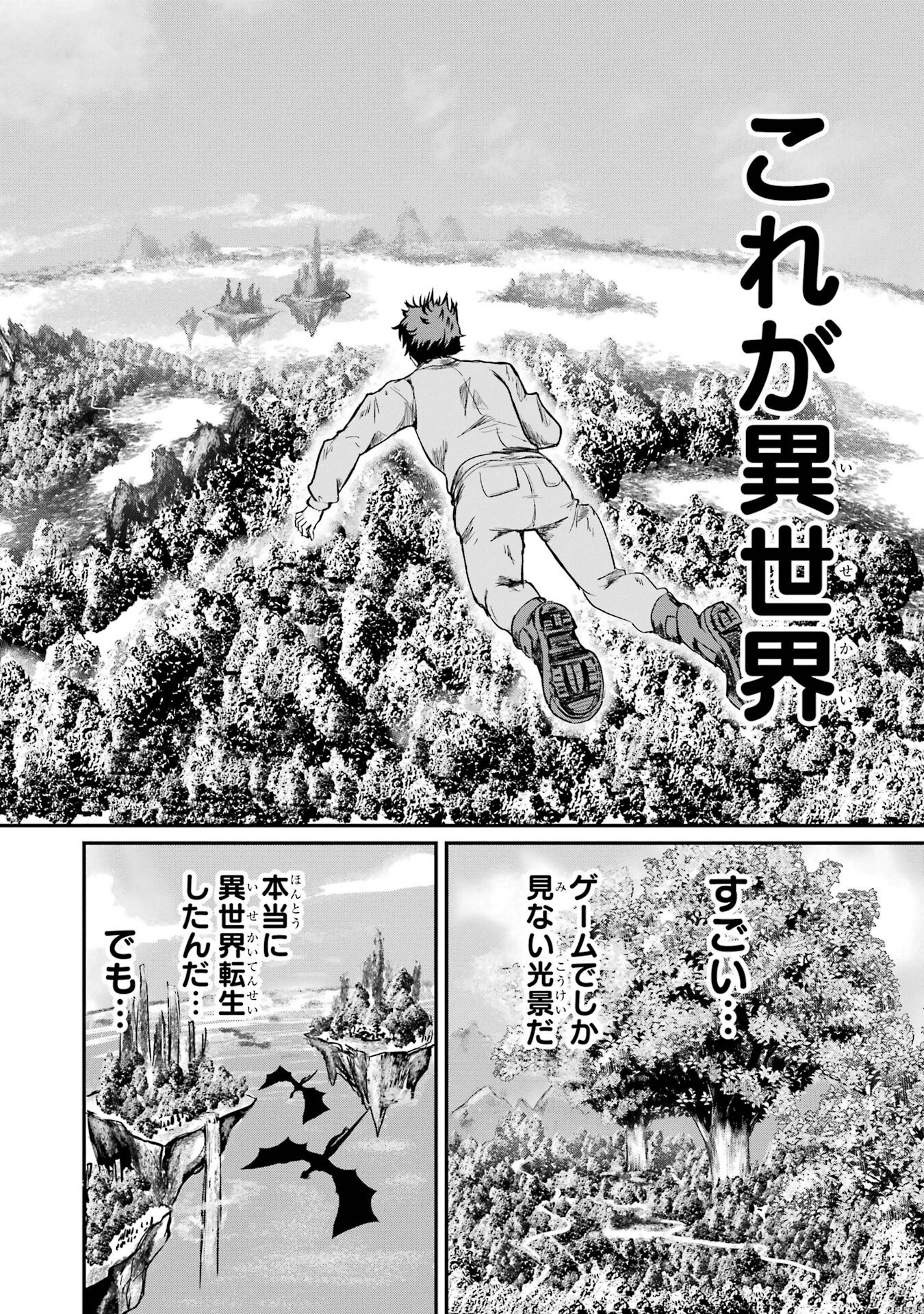 Isekai de Kajishin no Chikara wo Eta Ore, Megami to Slow Life Hajimemashita Chapter 1 12ページ