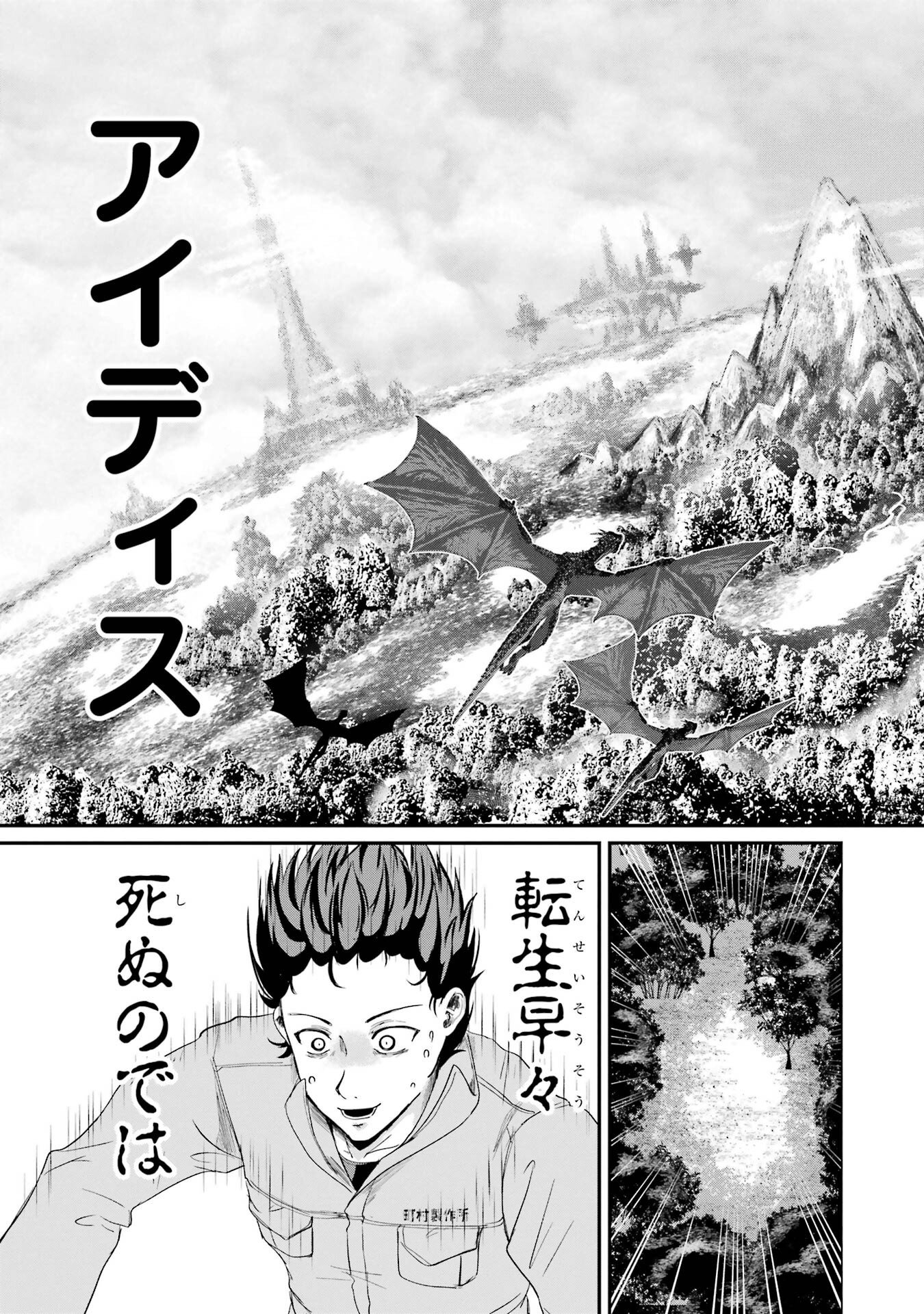 Isekai de Kajishin no Chikara wo Eta Ore, Megami to Slow Life Hajimemashita Chapter 1 13ページ