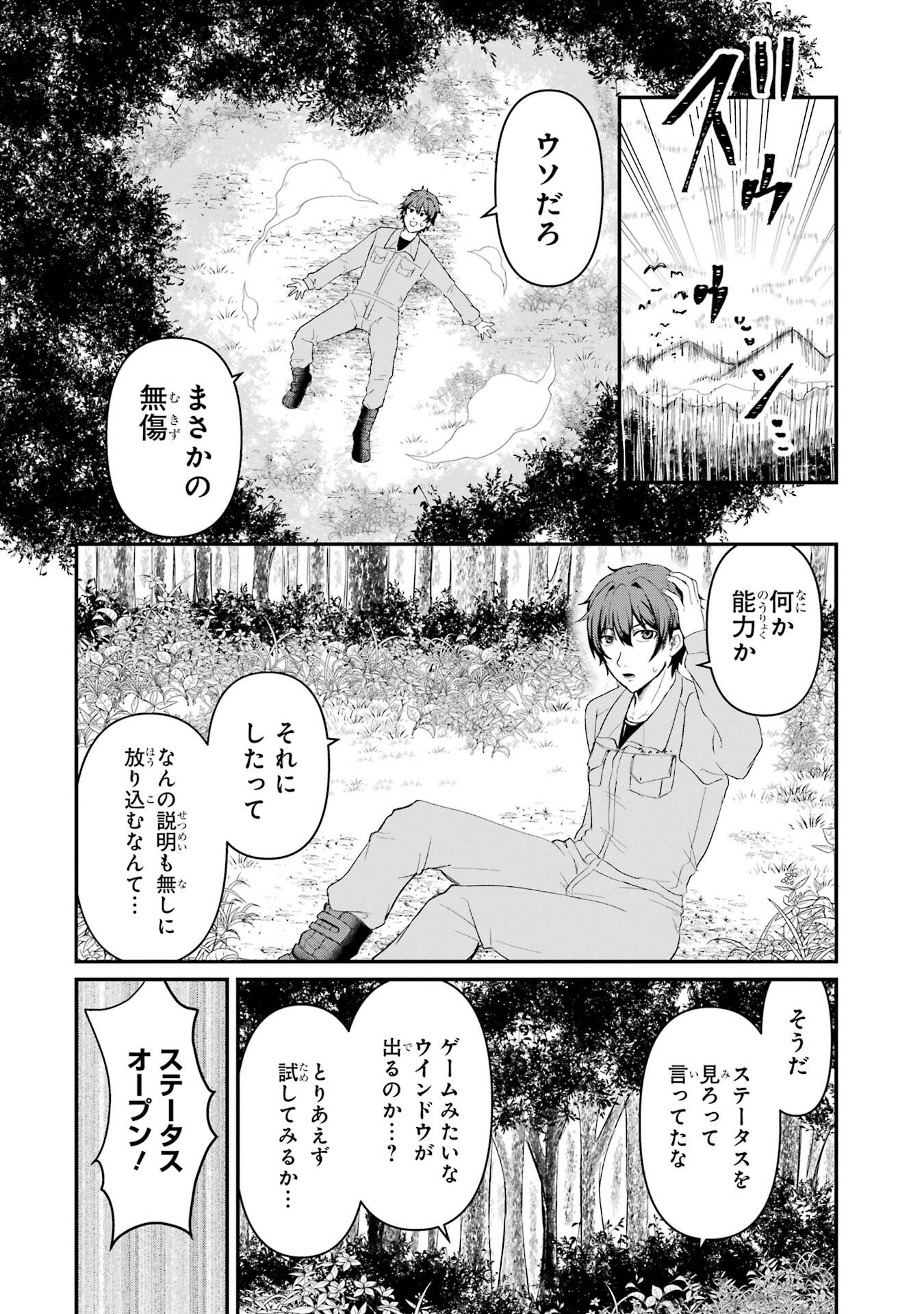 Isekai de Kajishin no Chikara wo Eta Ore, Megami to Slow Life Hajimemashita Chapter 1 14ページ