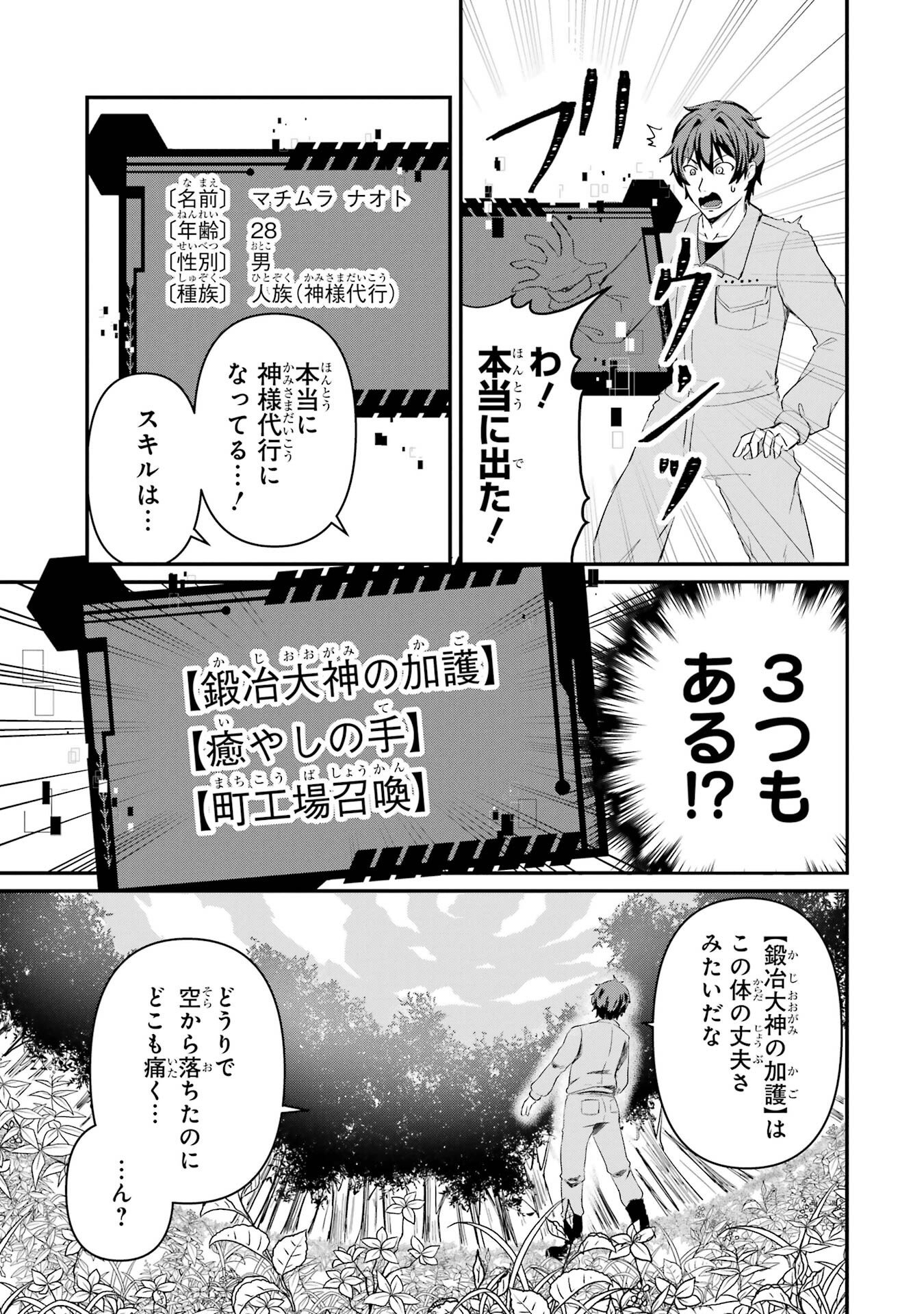 Isekai de Kajishin no Chikara wo Eta Ore, Megami to Slow Life Hajimemashita Chapter 1 15ページ