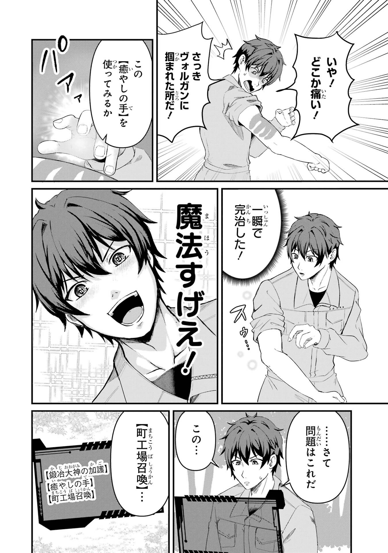 Isekai de Kajishin no Chikara wo Eta Ore, Megami to Slow Life Hajimemashita Chapter 1 16ページ