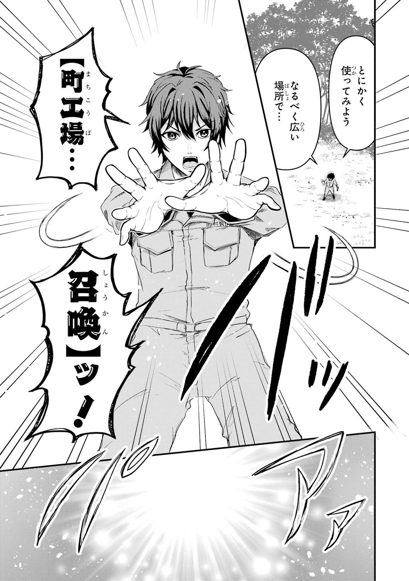 Isekai de Kajishin no Chikara wo Eta Ore, Megami to Slow Life Hajimemashita Chapter 1 17ページ