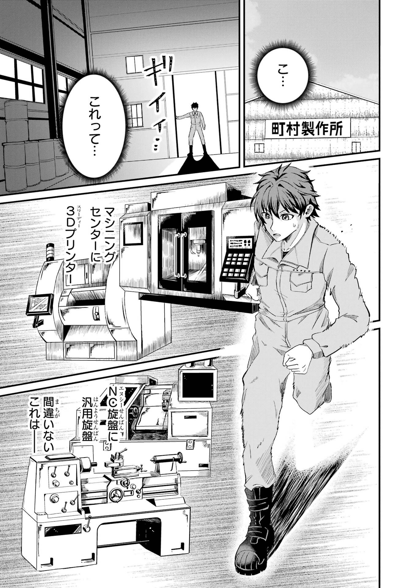 Isekai de Kajishin no Chikara wo Eta Ore, Megami to Slow Life Hajimemashita Chapter 1 19ページ