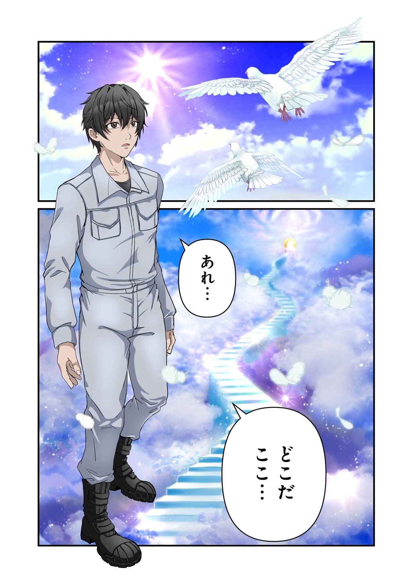 Isekai de Kajishin no Chikara wo Eta Ore, Megami to Slow Life Hajimemashita Chapter 1 3ページ