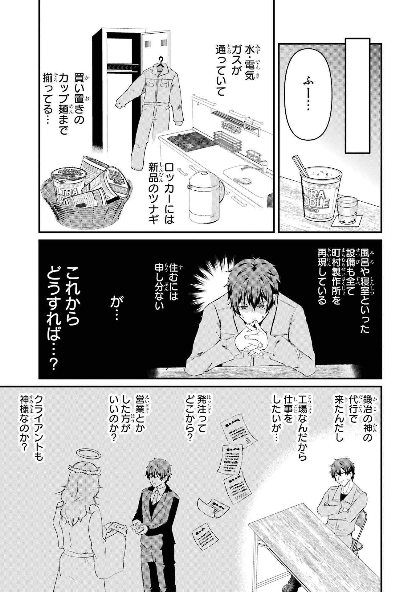 Isekai de Kajishin no Chikara wo Eta Ore, Megami to Slow Life Hajimemashita Chapter 1 21ページ