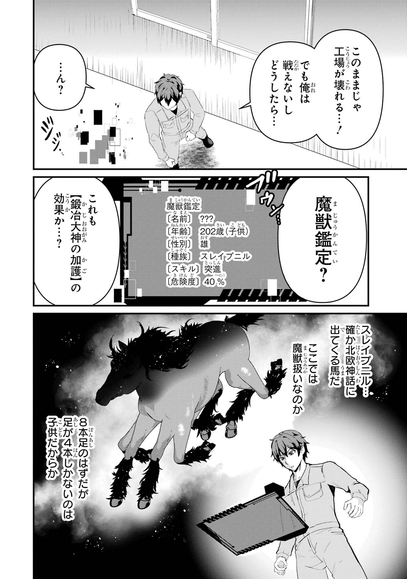 Isekai de Kajishin no Chikara wo Eta Ore, Megami to Slow Life Hajimemashita Chapter 1 24ページ