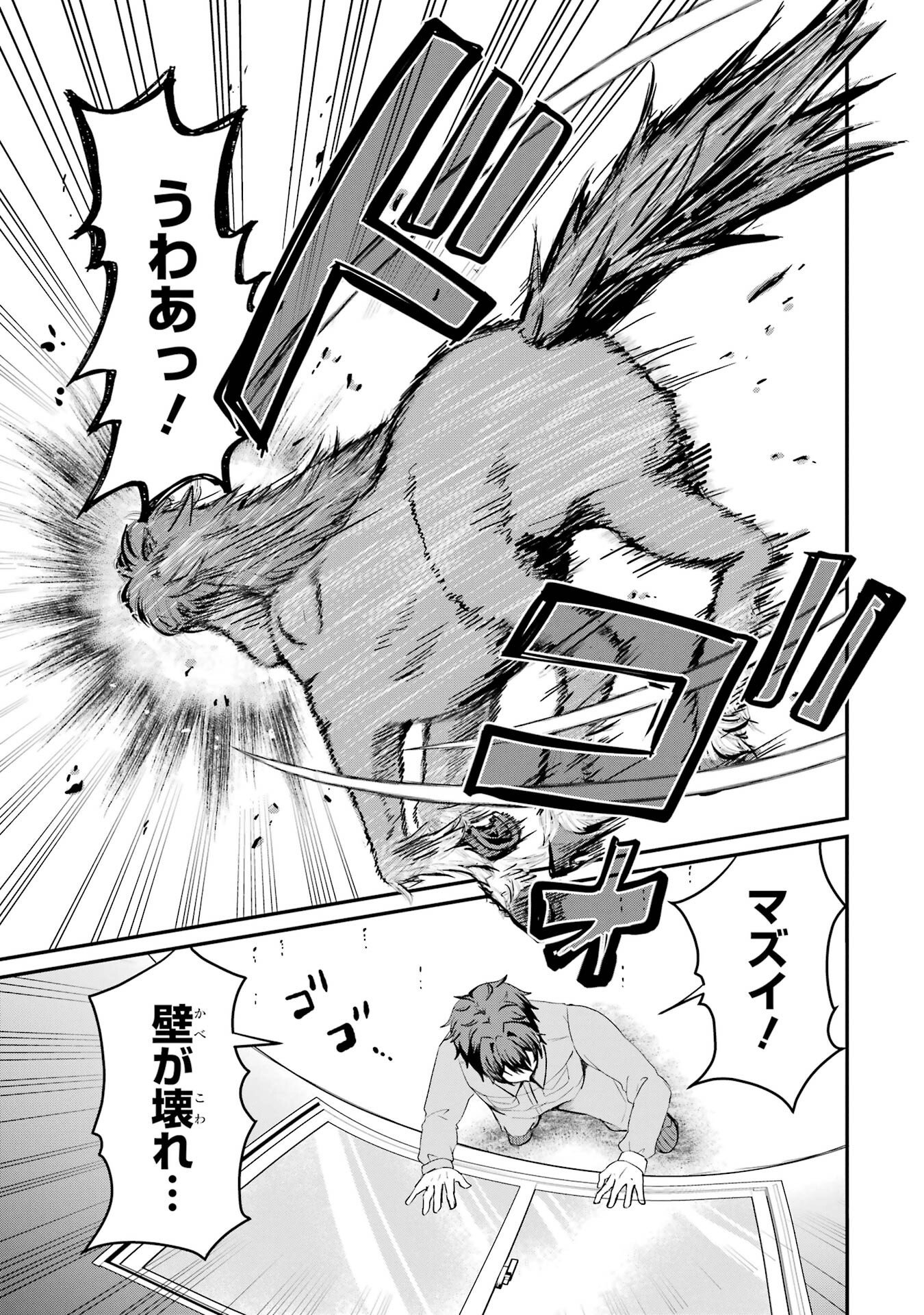 Isekai de Kajishin no Chikara wo Eta Ore, Megami to Slow Life Hajimemashita Chapter 1 25ページ