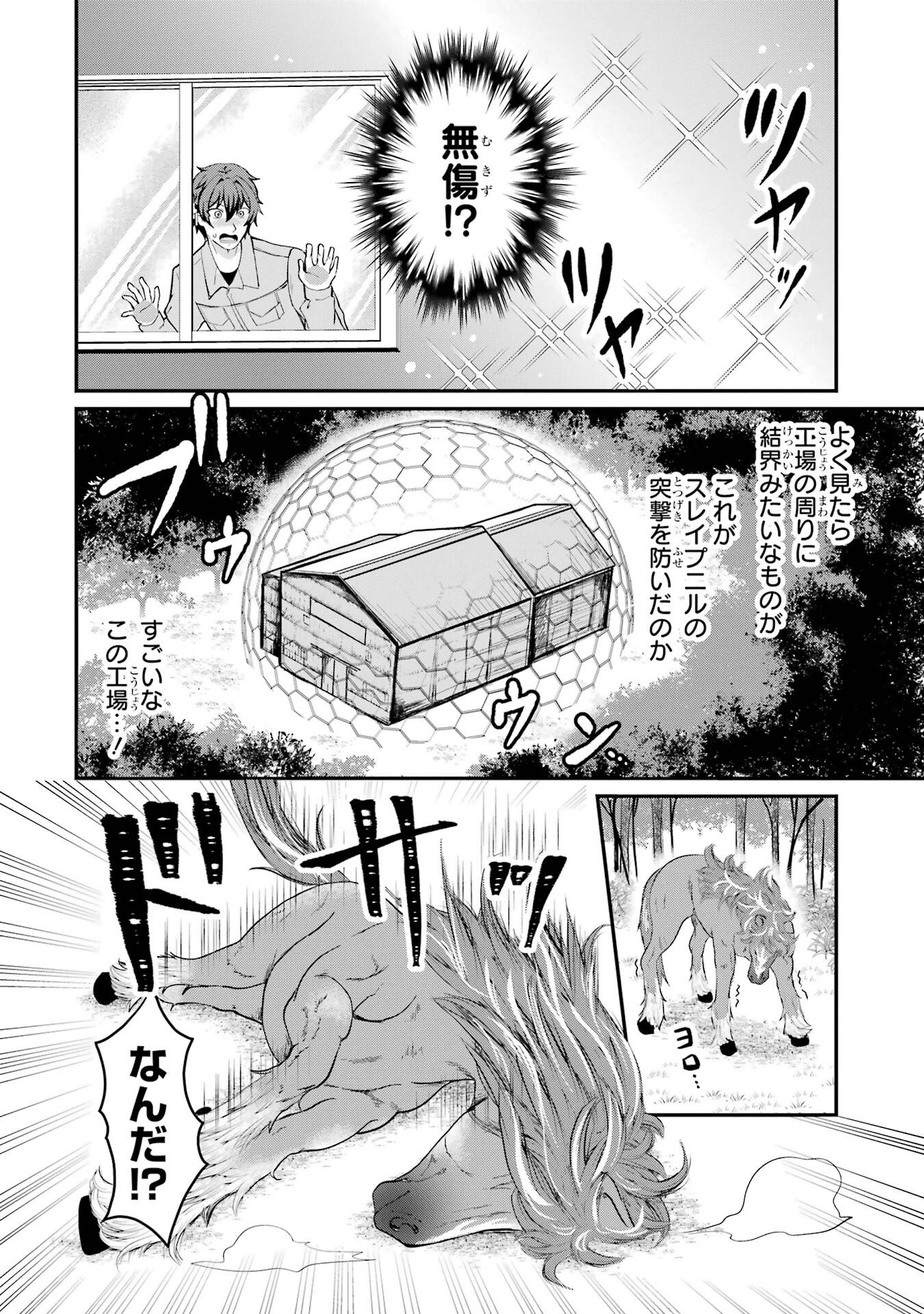 Isekai de Kajishin no Chikara wo Eta Ore, Megami to Slow Life Hajimemashita Chapter 1 26ページ