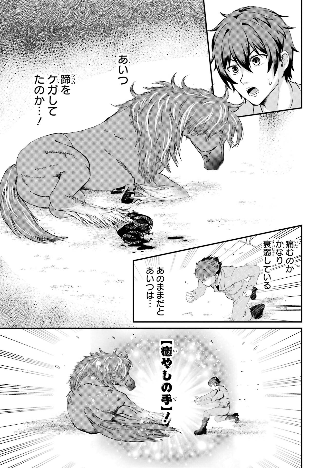 Isekai de Kajishin no Chikara wo Eta Ore, Megami to Slow Life Hajimemashita Chapter 1 27ページ