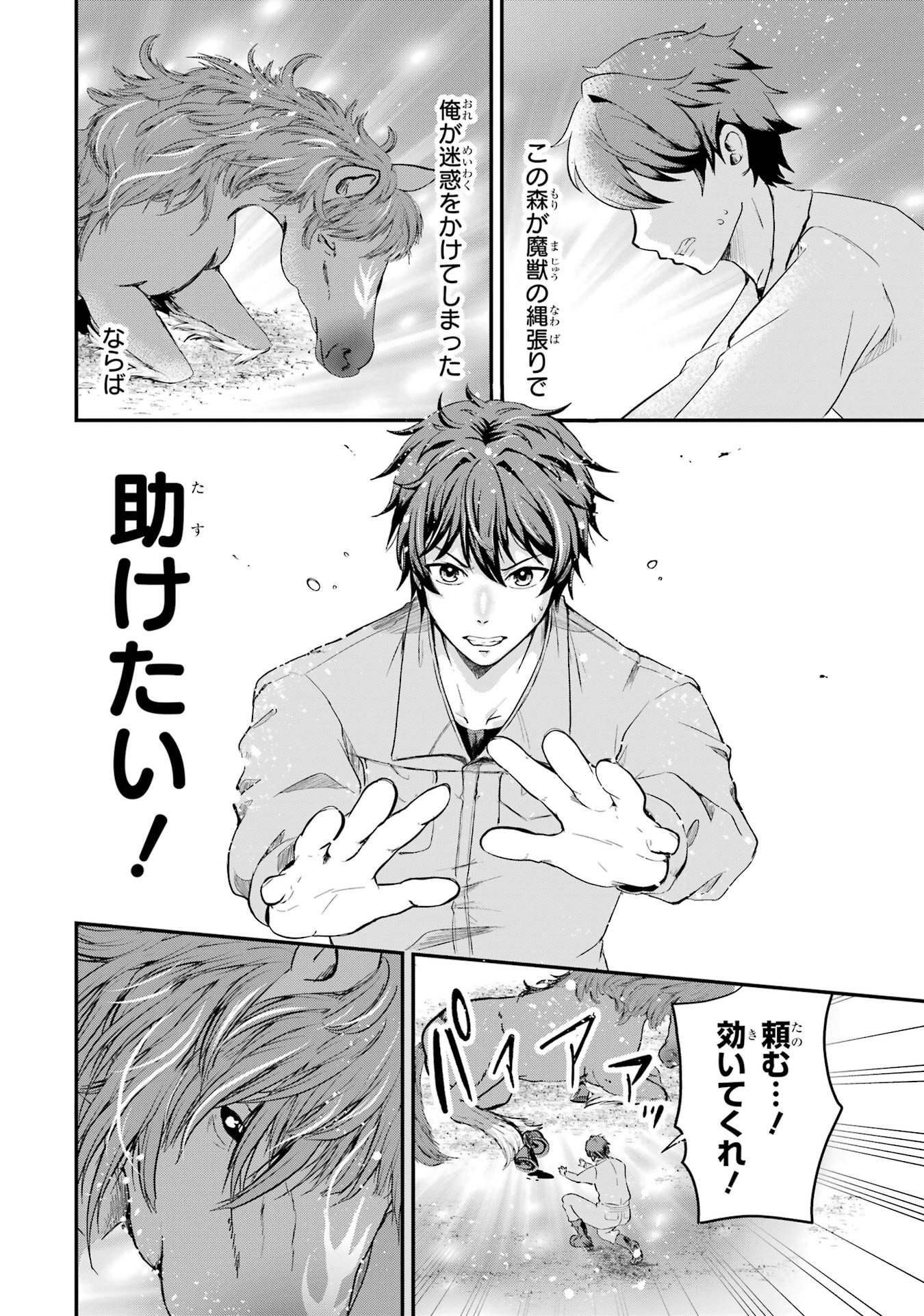 Isekai de Kajishin no Chikara wo Eta Ore, Megami to Slow Life Hajimemashita Chapter 1 28ページ