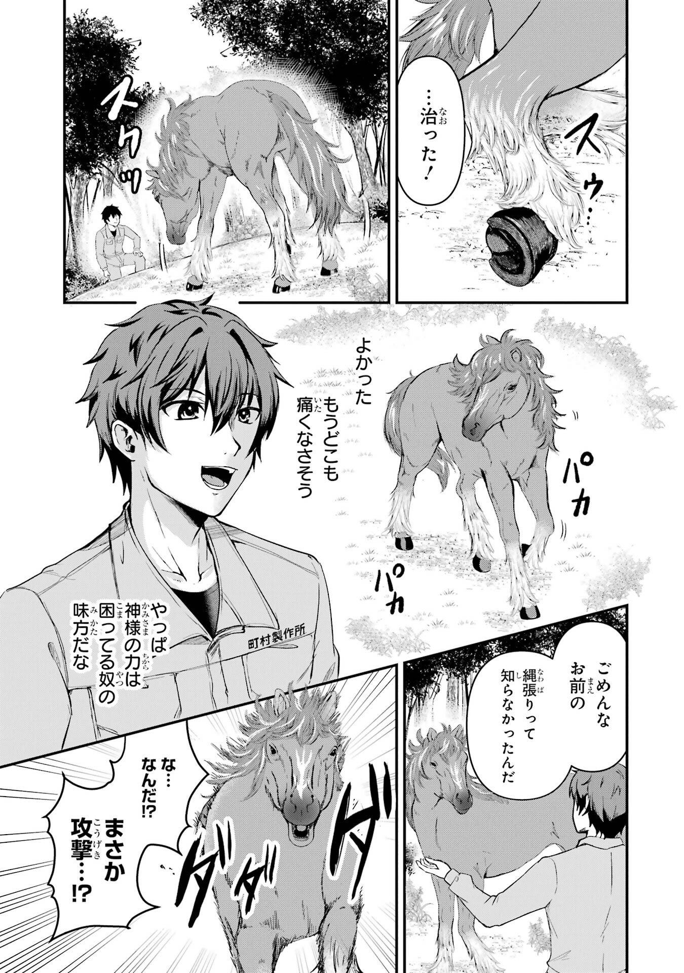 Isekai de Kajishin no Chikara wo Eta Ore, Megami to Slow Life Hajimemashita Chapter 1 29ページ