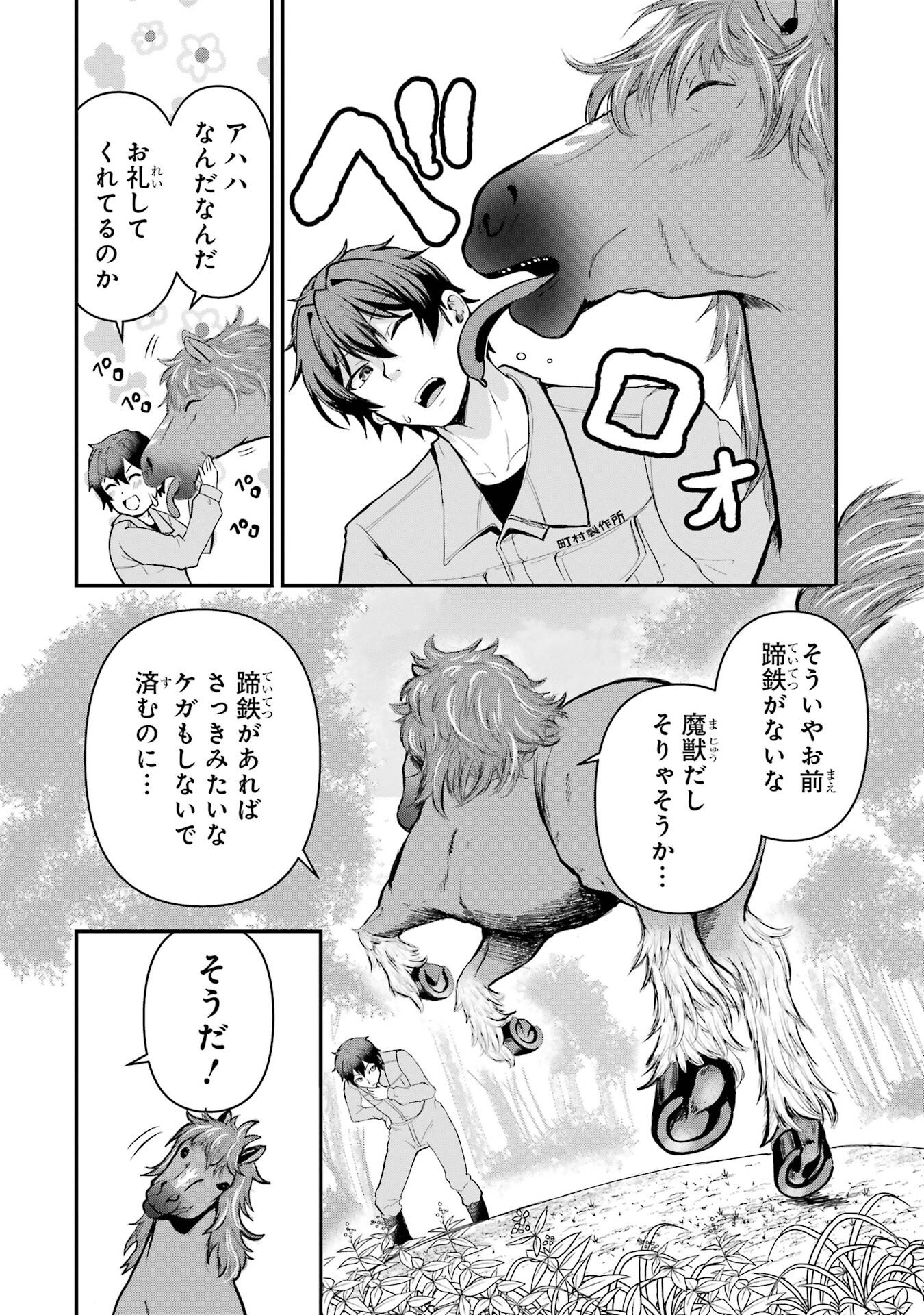 Isekai de Kajishin no Chikara wo Eta Ore, Megami to Slow Life Hajimemashita Chapter 1 30ページ