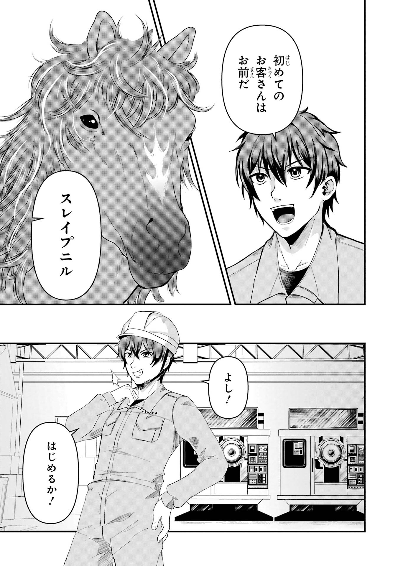 Isekai de Kajishin no Chikara wo Eta Ore, Megami to Slow Life Hajimemashita Chapter 1 31ページ